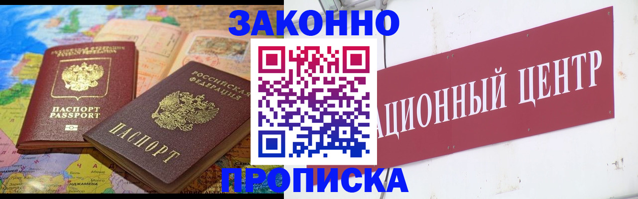 прописка для работы в Ртищево